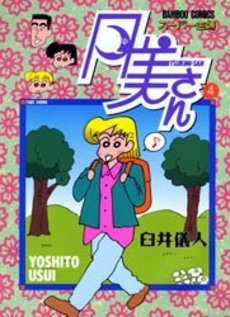 Manga - Manhwa - Super Shufu Tsukimi-san jp Vol.4