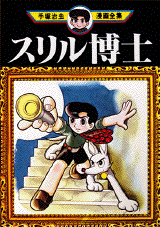 Manga - Manhwa - Thrill Hakase jp Vol.0