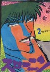 Manga - Manhwa - Suro–nin jp Vol.2
