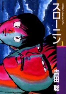 Manga - Manhwa - Suro–nin - Edition Daitosha jp Vol.1