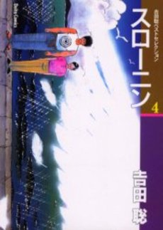 Manga - Manhwa - Suro–nin - Edition Daitosha jp Vol.4