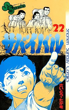 Manga - Manhwa - Survival jp Vol.22