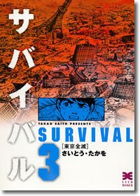 Manga - Manhwa - Survival - Bunko jp Vol.3