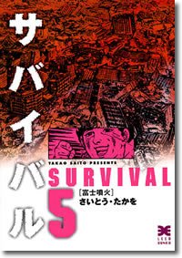 Manga - Manhwa - Survival - Bunko jp Vol.5