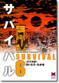 Manga - Manhwa - Survival - Bunko jp Vol.6