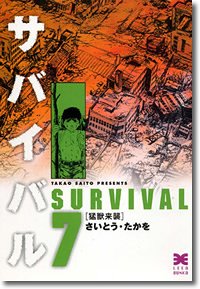Manga - Manhwa - Survival - Bunko jp Vol.7