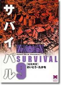 Manga - Manhwa - Survival - Bunko jp Vol.9