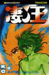 Manga - Manhwa - Susa no Ô jp Vol.8