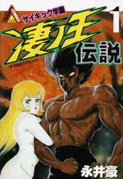 Manga - Manhwa - Susa no Ô Densetsu jp Vol.1