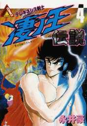 Manga - Manhwa - Susa no Ô Densetsu jp Vol.4