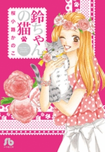 Suzu-chan no Neko - Bunko jp Vol.0