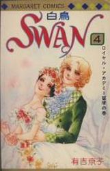 Manga - Manhwa - Swan Hakuchô jp Vol.4
