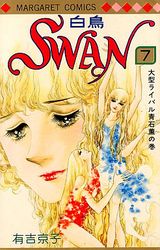 Manga - Manhwa - Swan Hakuchô jp Vol.7
