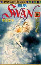 Manga - Manhwa - Swan Hakuchô jp Vol.10