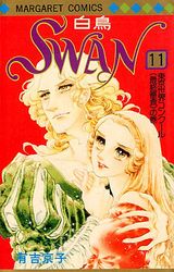 Manga - Manhwa - Swan Hakuchô jp Vol.11