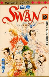 Manga - Manhwa - Swan Hakuchô jp Vol.19