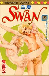 Swan Hakuchô jp Vol.21