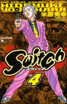 Manga - Manhwa - Switch - Hideyuki Yonehara jp Vol.4