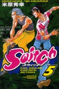 Manga - Manhwa - Switch - Hideyuki Yonehara jp Vol.5