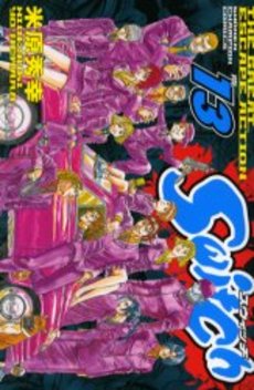 Manga - Manhwa - Switch - Hideyuki Yonehara jp Vol.13