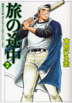 Manga - Manhwa - Tabi no Tochu - Mediafactory Bunko jp Vol.2