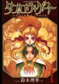 Manga - Manhwa - Tableau Gate Zero - Kadokawa jp Vol.1