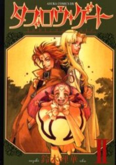 Manga - Manhwa - Tableau Gate Zero - Kadokawa jp Vol.2