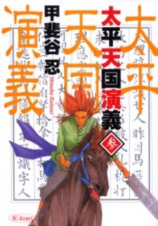 Taihei Tengoku Engi jp Vol.3