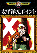 Manga - Manhwa - Taiheiyou x Point jp Vol.0