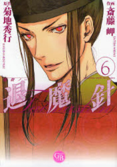 Manga - Manhwa - Mashin Note Taimashin - Bunko jp Vol.6