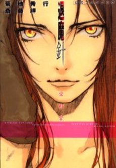 Manga - Manhwa - Mashin Note Taimashin - Fanbook jp Vol.0