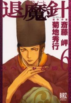 Manga - Manhwa - Mashin Note Taimashin - Special Version jp Vol.6