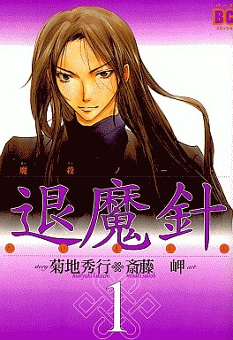 Manga - Manhwa - Mashin Note Taimashin - Reedition jp Vol.1