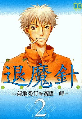 Manga - Manhwa - Mashin Note Taimashin - Reedition jp Vol.2