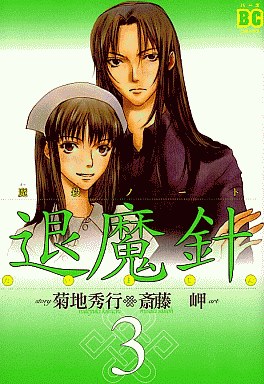 Manga - Manhwa - Mashin Note Taimashin - Reedition jp Vol.3