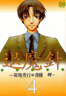 Manga - Manhwa - Mashin Note Taimashin - Reedition jp Vol.4