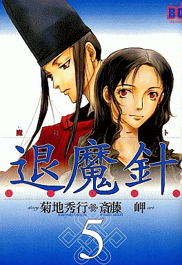 Manga - Manhwa - Mashin Note Taimashin - Reedition jp Vol.5