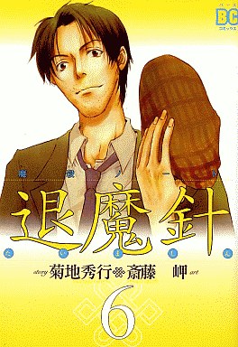 Manga - Manhwa - Mashin Note Taimashin - Reedition jp Vol.6