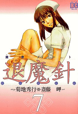 Manga - Manhwa - Mashin Note Taimashin - Reedition jp Vol.7