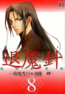 Manga - Manhwa - Mashin Note Taimashin - Reedition jp Vol.8