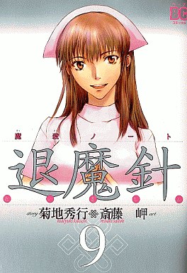 Manga - Manhwa - Mashin Note Taimashin - Reedition jp Vol.9