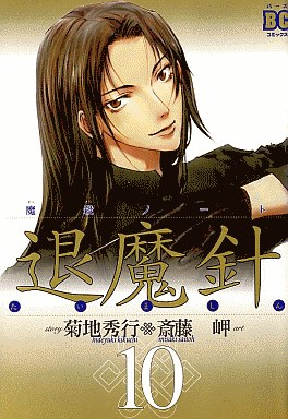 Manga - Manhwa - Mashin Note Taimashin - Reedition jp Vol.10