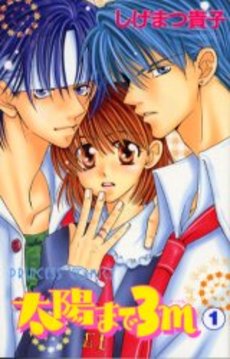 Manga - Manhwa - Taiyo Made 3m jp Vol.1