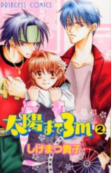 Manga - Manhwa - Taiyo Made 3m jp Vol.2