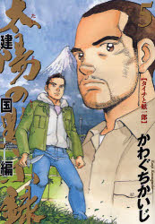 Manga - Manhwa - Taiyo no Mokishiroku Dainibu - Kenkoku hen jp Vol.5
