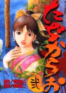 Manga - Manhwa - Tajikarao jp Vol.2