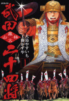 Mangas - Takeda 24 Shô vo