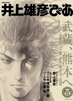 Manga - Manhwa - Takehiko Inoue - Pia jp Vol.0