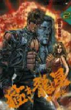 Manga - Manhwa - Takeki Ryûsei jp Vol.2