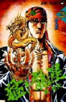 Takeki Ryûsei jp Vol.3